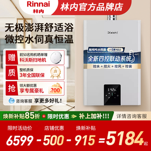 [鲸吨吨水伺服]林内燃气热水器小蛮腰Max0.5微控恒温20/24升GC62