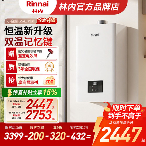 【小蛮腰Plus升级】林内燃气热水器GS41Plus13升16升恒温强排