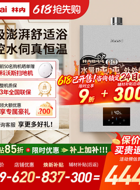 【鲸吨吨虎鲸】林内燃气热水器全量伺服器 20/24升GD72 GC62同款
