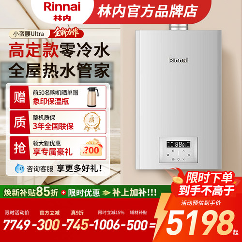 【新品零冷水】林内燃气热水器