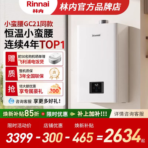 林内恒温16L全新纳米CPU超窄机身