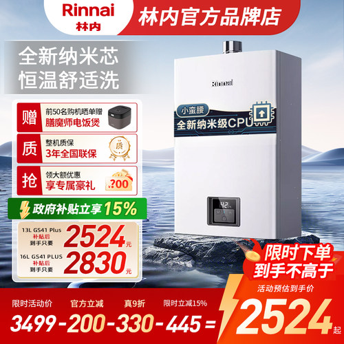 【小蛮腰Plus升级】林内燃气热水器家用天然气GS41 13升16升GC21