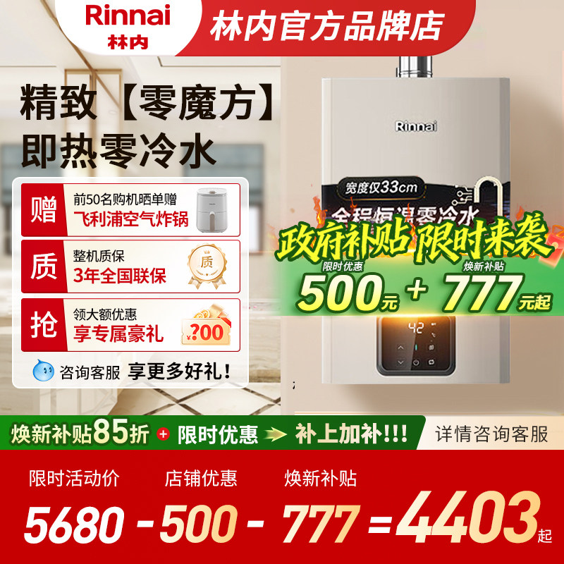 [零魔方]林内零冷水燃气热水器家用恒温天然气节能安全16升GD61R