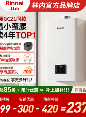 [小蛮腰恒温] 林内燃气热水器GS41 家用天然气13升16升GC21同款