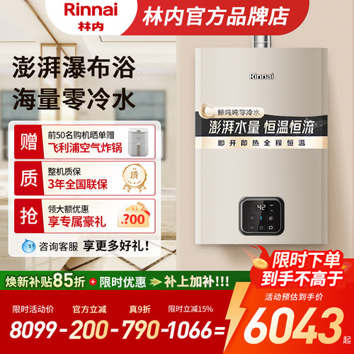 新品鲸吨吨零冷水林内燃气热水器天然气恒温密闭稳燃20/24升GD61R