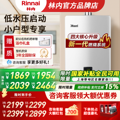 【政府补贴】Rinnai/林内 林内燃气热水器 10升11升13升C01