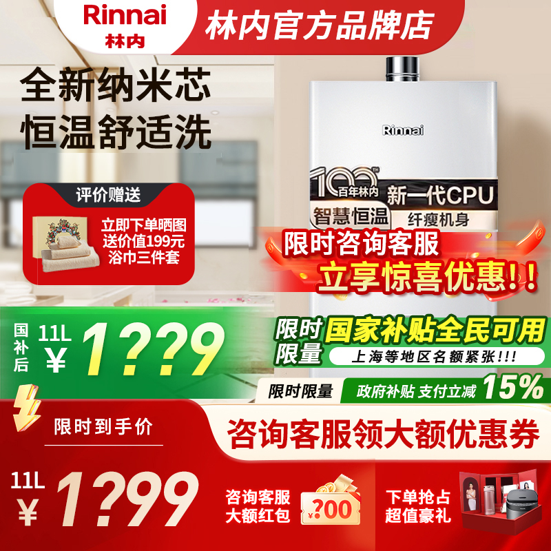林内11升燃气热水器恒温静音