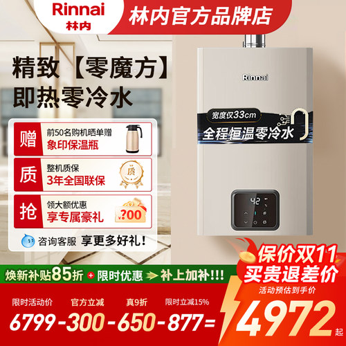 林内16升恒温零冷水燃气热水器