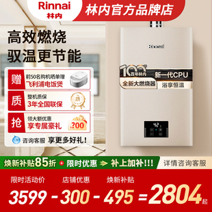 林内燃气热水器家用恒温天然气节能洗澡13升16升GD32 小蛮腰Pro