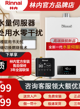 Rinnai/林内 林内零冷水燃气热水器H06 13升水伺服 全屋0零冷水