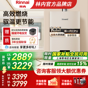林内燃气热水器家用恒温天然气节能洗澡13升16升GD32 小蛮腰Pro