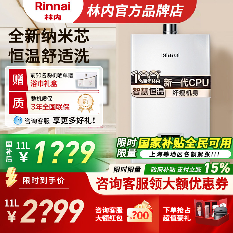林内11升燃气热水器恒温静音