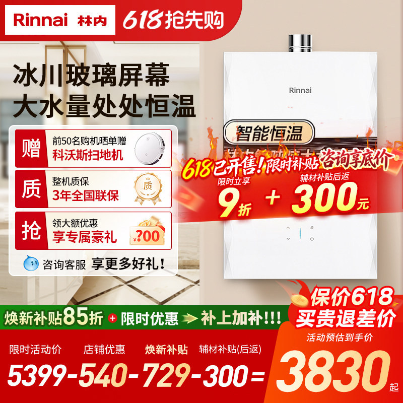 【留白】林内燃气热水器玻璃面板家用恒温天然气洗澡20/24升GC25