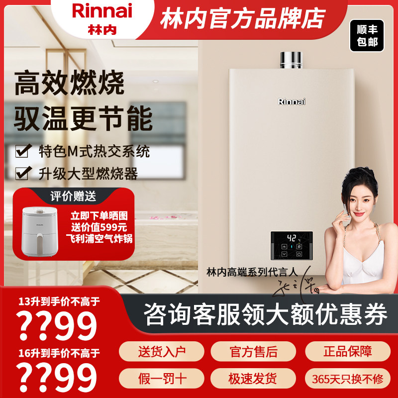 【小金灵】林内燃气热水器家用恒温天然气节能洗澡13升16升GD32