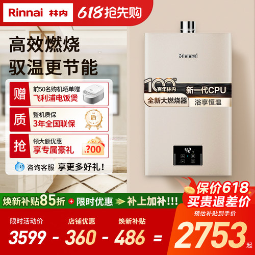 林内小蛮腰Pro燃气热水器