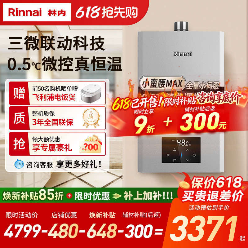 [小蛮腰MAX] 林内燃气热水器16GD72家用天然气13/16升恒温