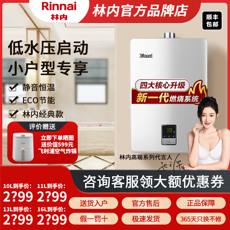 Rinnai/林内 JSQ22-C01 11升恒温燃气热水器家用静音强排式天然气