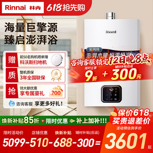 【鲸吨吨】林内燃气热水器家用恒温密闭稳燃20/24升GS41 GC21