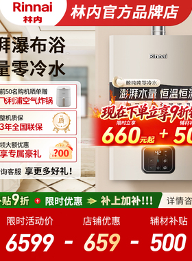 新品鲸吨吨零冷水林内燃气热水器天然气恒温密闭稳燃20/24升GD61R