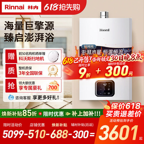 【鲸吨吨恒温】林内燃气热水器家用恒温密闭稳燃20/24升GS41 GC21