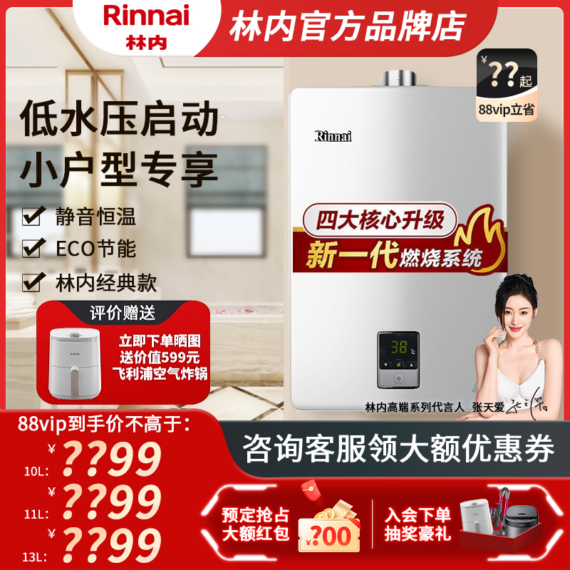 Rinnai/林内 JSQ26-C01 13升燃气热水器 家用强排式 静音恒温防冻