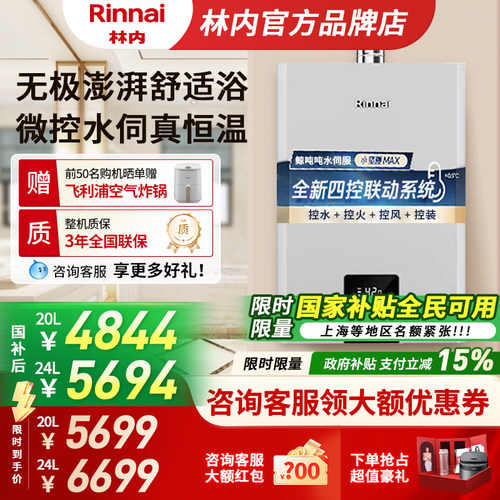 [鲸吨吨水伺服]林内燃气热水器小蛮腰Max0.5微控恒温20/24升GC62