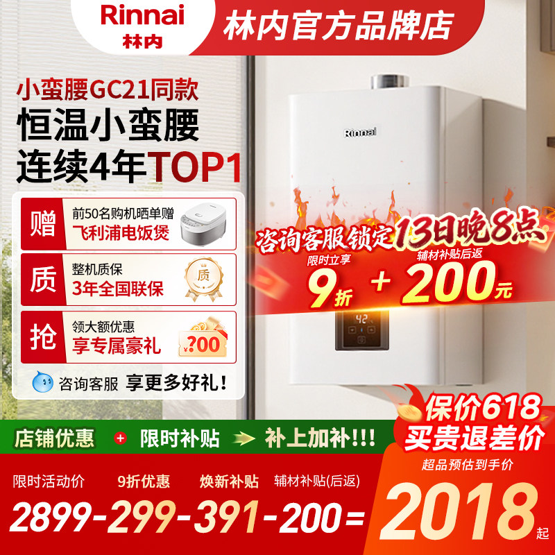 [小蛮腰恒温] 林内燃气热水器GS41 家用天然气13升16升GC21同款