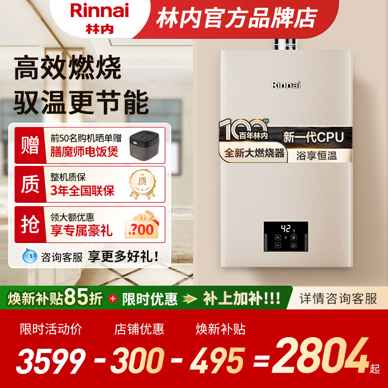 [小蛮腰Pro]林内燃气热水器家用恒温天然气节能洗澡13升16升GD32