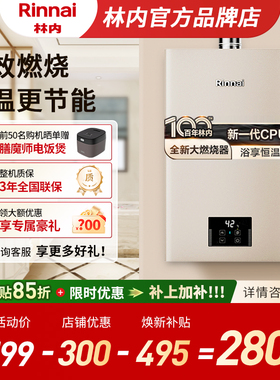 [小蛮腰Pro]林内燃气热水器家用恒温天然气节能洗澡13升16升GD32