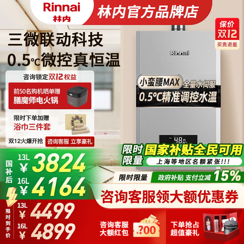 【小蛮腰MAX】林内GD72 林内燃气热水器水伺服恒温13/16升GD72