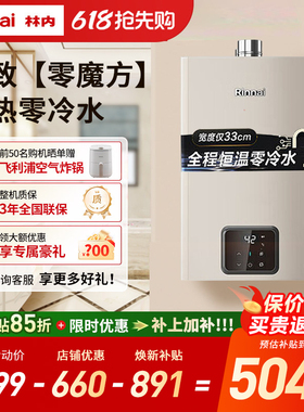 [零魔方]林内零冷水燃气热水器家用恒温天然气节能安全16升GD61R
