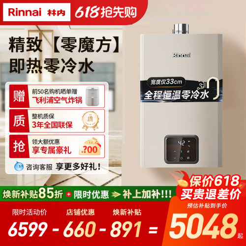 林内16升恒温零冷水燃气热水器