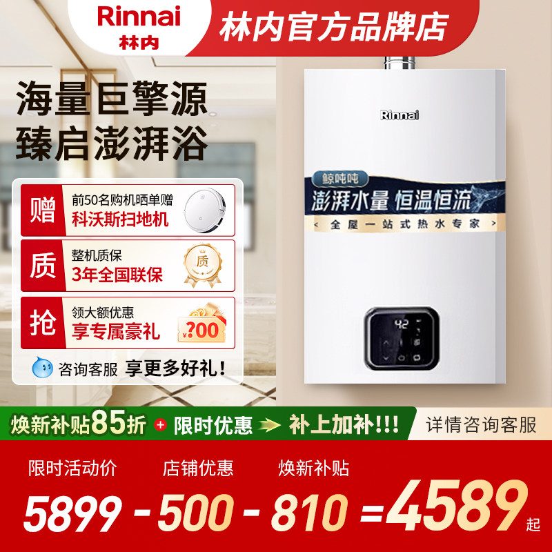 【鲸吨吨】林内燃气热水器家用恒温密闭稳燃20/24升GS41 GC21