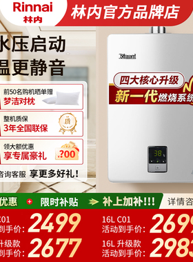 【恒温静音】Rinnai/林内 13升16升S01林内燃气热水器静音恒温