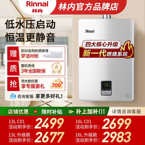 林内燃气热水器13升16升恒温静音