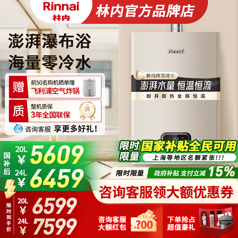 新品鲸吨吨零冷水林内燃气热水器天然气恒温密闭稳燃20/24升GD61R