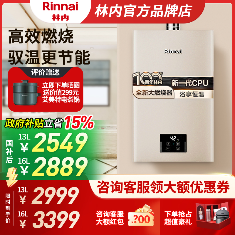 林内小蛮腰Pro燃气热水器