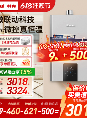 【小蛮腰MAX水伺服】林内林内燃气热水器水伺服13/16升GC62/GD72