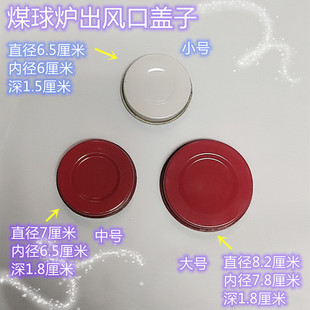 煤炉封火盖子铁盖蜂窝煤球炉封火盖一芯三芯炉盖通风口盖炉门盖子