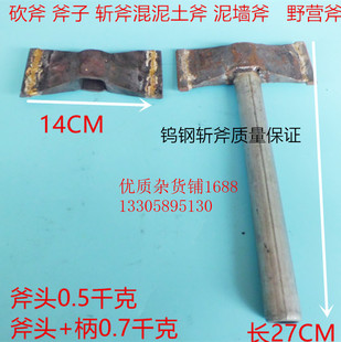 斩斧砍斧 斧子 混泥土斧   野营斧 敲水泥墙水泥地板斧子 野营斧
