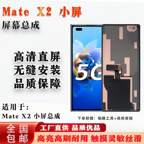 华为matex2小屏幕总成外屏高清