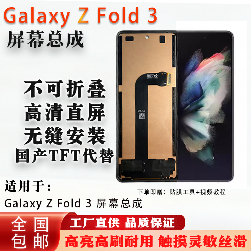 适用于三星 Z fold 3 小屏 屏幕总成 非拆机 全新 无瑕疵 TFT屏组,3C数码配件,手机屏幕总成,淘宝优惠券,粉丝福利购,淘宝优惠卷