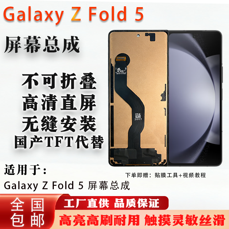 三星Zfold5小屏屏幕总成