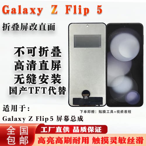 三星ZFlip5内屏总成非拆机