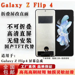 Flip 全新 Galaxy TFT屏幕 非拆机 内屏改直面 适用于 折叠屏