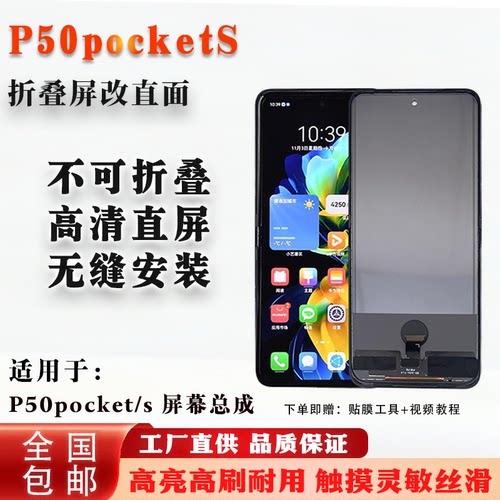 华为p50pocket折叠屏改直屏幕