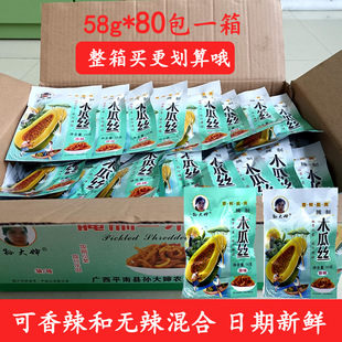 孙大婶木瓜丝小袋装小包装香广西特产酱香微甜香辣味脆辣配粥小菜