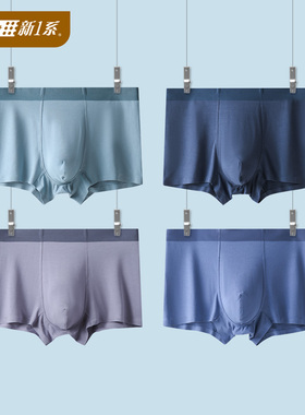 Newset/新1系60支莫代尔男士内裤艾草抑菌一片式中老人内裤4件装