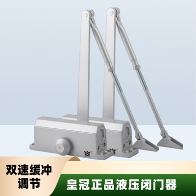 闭门器液压缓冲家用自动关门皇冠