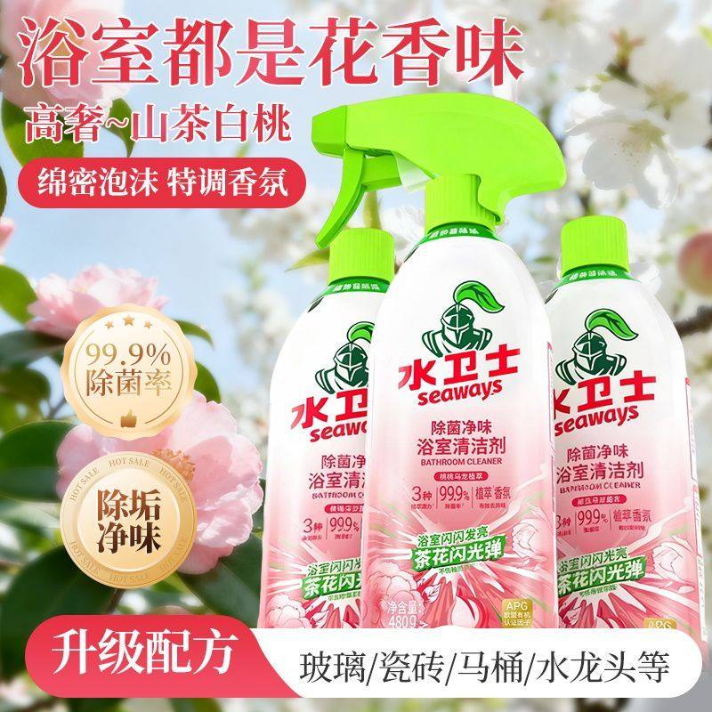 水卫士除菌净味浴室清洁剂卫生间除垢墙面去污玻璃顽固水垢清洗剂,洗护清洁剂/卫生巾/纸/香薰,多用途清洁剂,淘宝优惠券,粉丝福利购,淘宝优惠卷